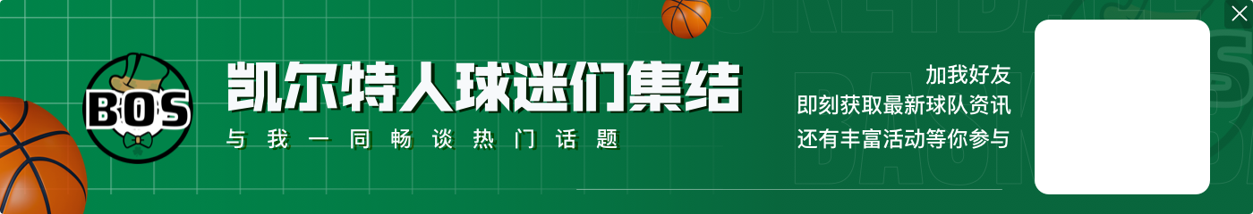 好看极了！?️绿军官方呼吁：把经典总决赛地板带回来！