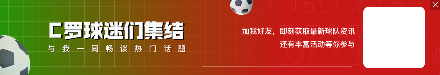 邮报：C罗给粉丝签名遇到球迷粗鲁合影，面露不快&制止其行为